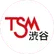 TSM渋谷