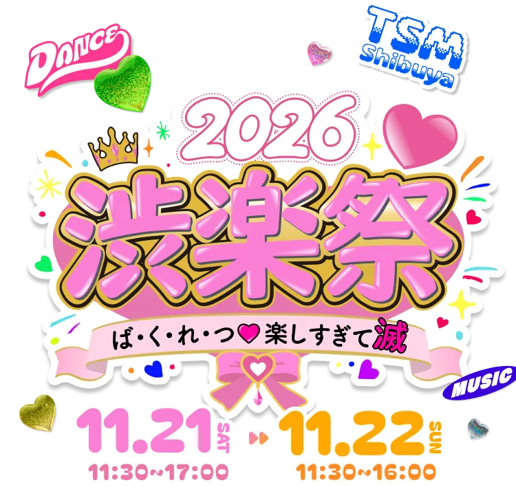 渋楽祭2026 11.21 SAT 11:30~17:00 / 11.22 SUN 11:30~16:00