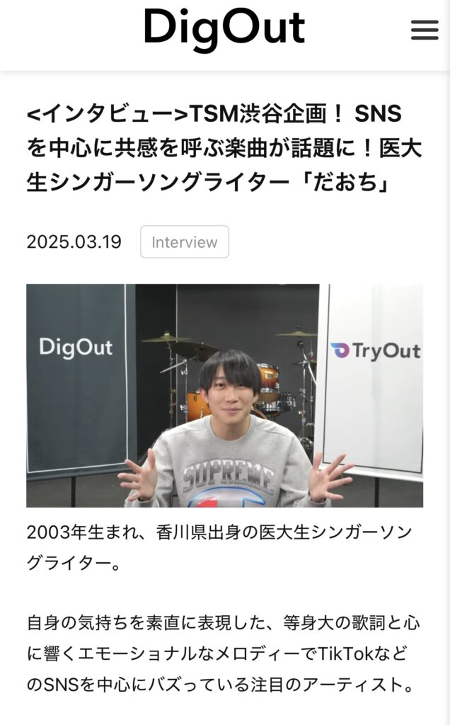 音楽メディアサイト「DigOut」さんに卒業生掲載！