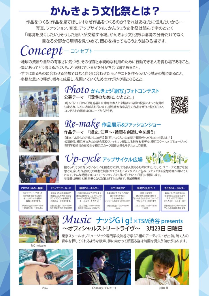 【学生出演！観覧無料SDGｓイベント】 かんきょう文化祭