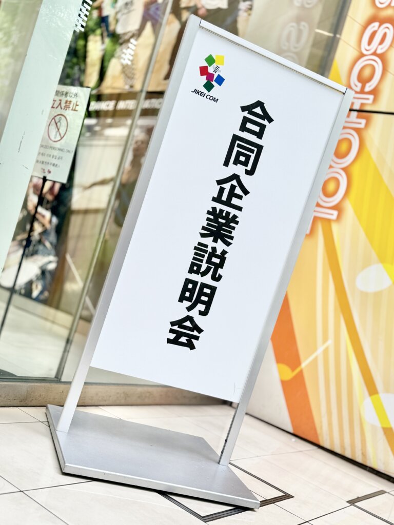 合同企業説明会がTSM渋谷にて開催！