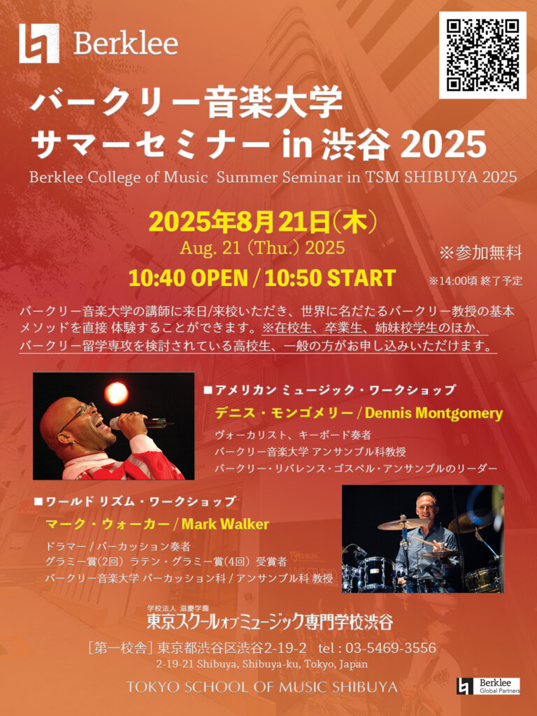 【Berklee Summer Seminar】8/21(木) バークリー音楽大学の教授が来校！