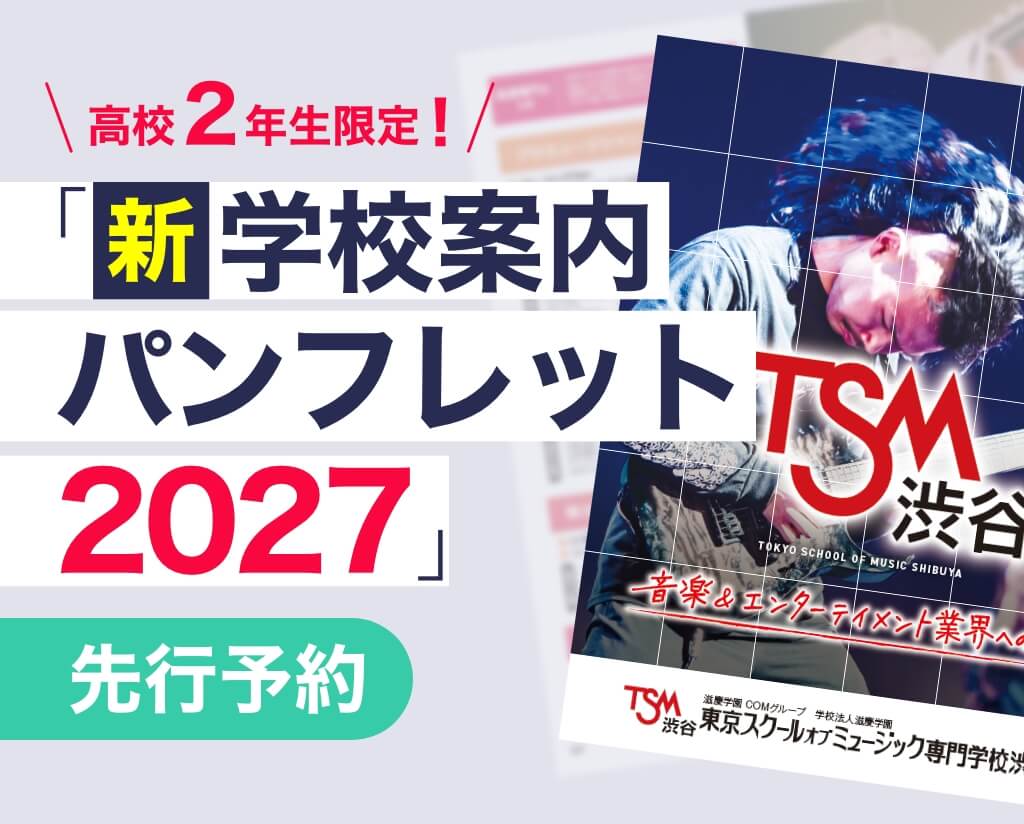 新パンフレット先行予約スタート！